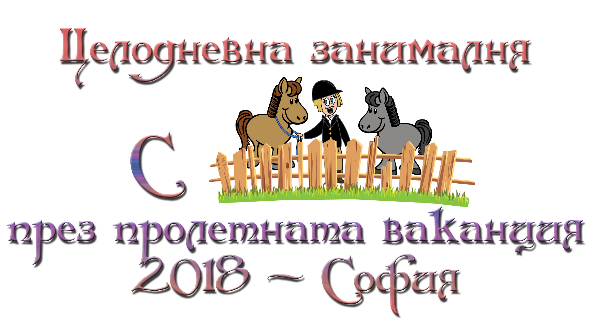 konna ezda 2018